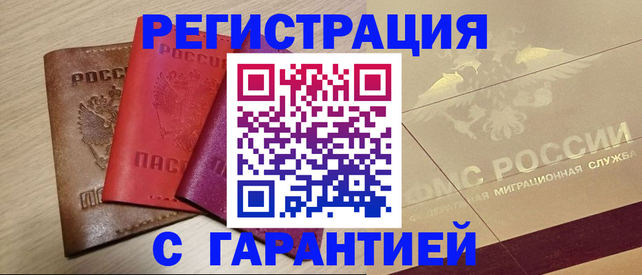 временная регистрация 2025 в Исилькуле