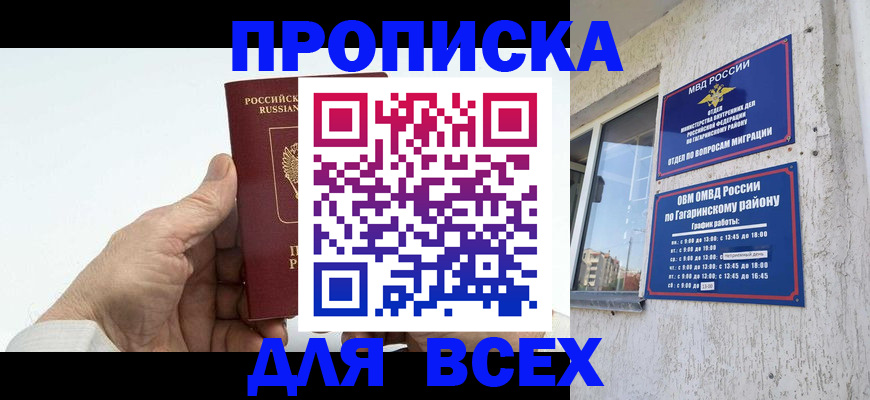 прописка в Исилькуле